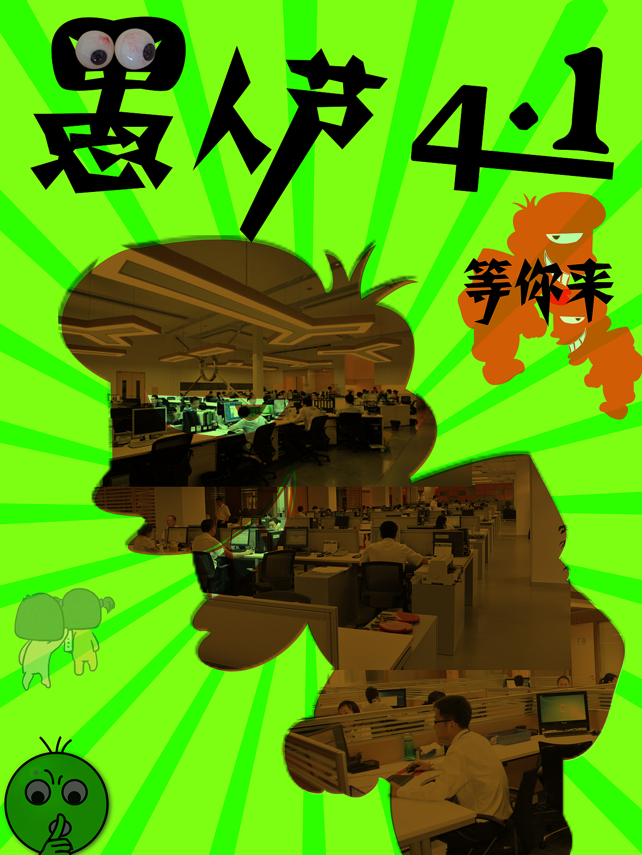 愚人节，等你来（图ZNzQ3OTE4MTY=） - 海报 - 站酷设计师路九原创素材 - 站酷ZCOOL
