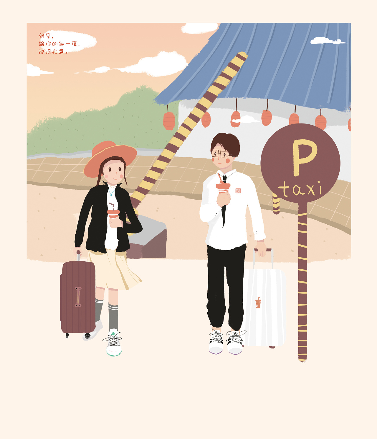 相遇就不容错过|插画|创作习作|r_xiaotan - 原创作品 - 站酷 (zcool)