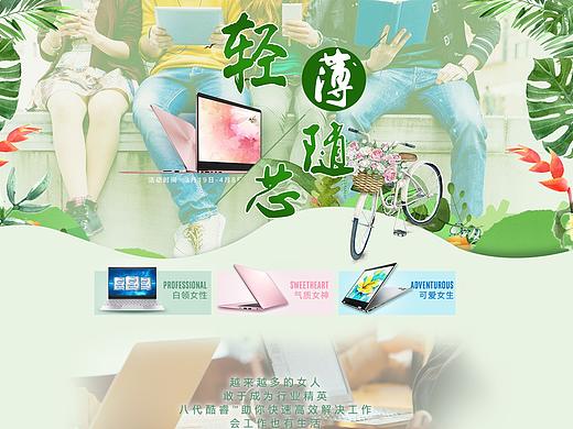 2018年英特尔春季轻薄本促销-苏宁（个人主页-ZMjg5MjA2NTI=） - 电商 - 站酷设计师风风是谁原创素材 - 站酷ZCOOL