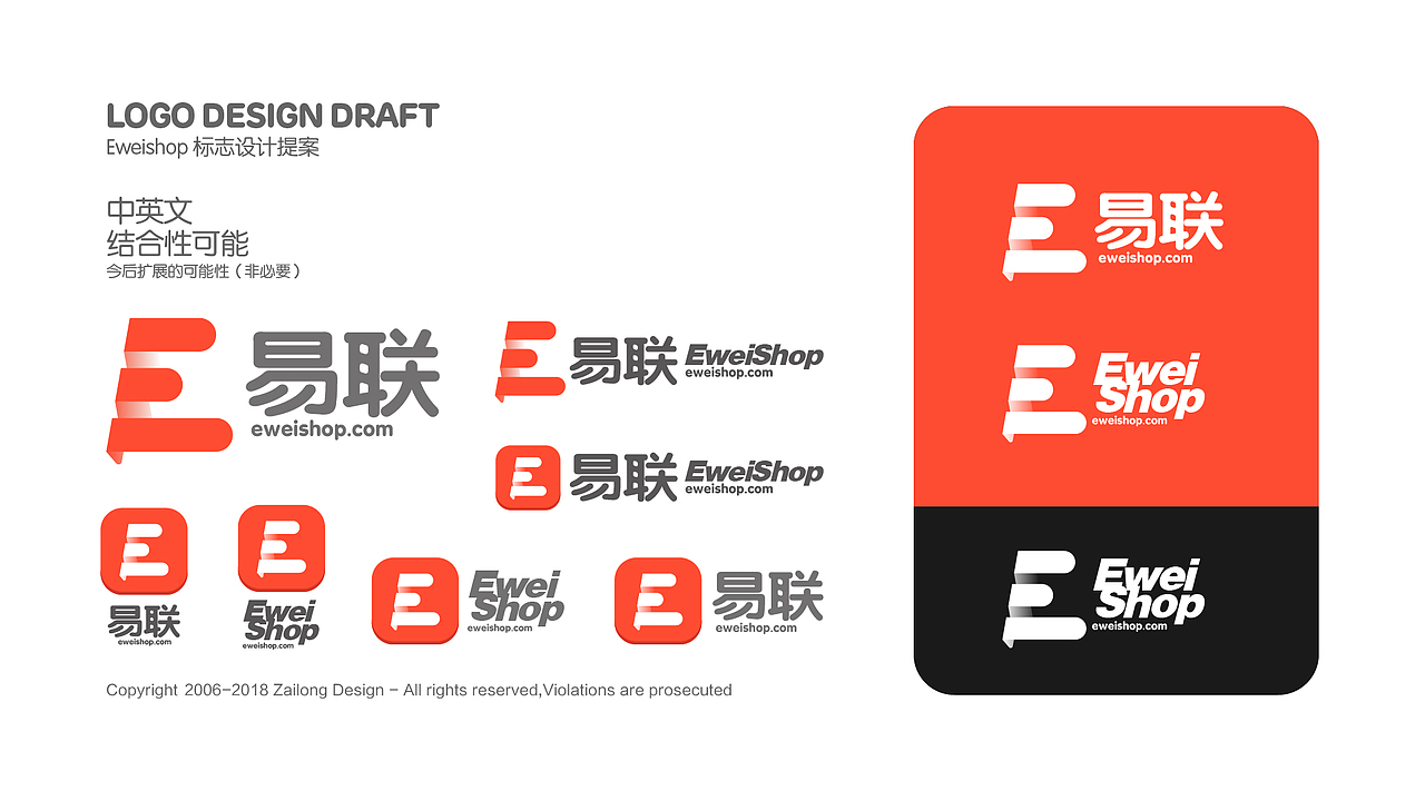 Eweishop网店管理品牌logo设计2（图ZMTMwOTQwODU2） - Logo - 站酷设计师无双明龙原创素材 - 站酷ZCOOL