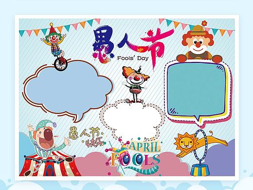 4.1Fools&#39;Day电子手抄报Word小报模板
