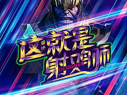 宇宙最強(qiáng)設(shè)計(jì)師-滅霸