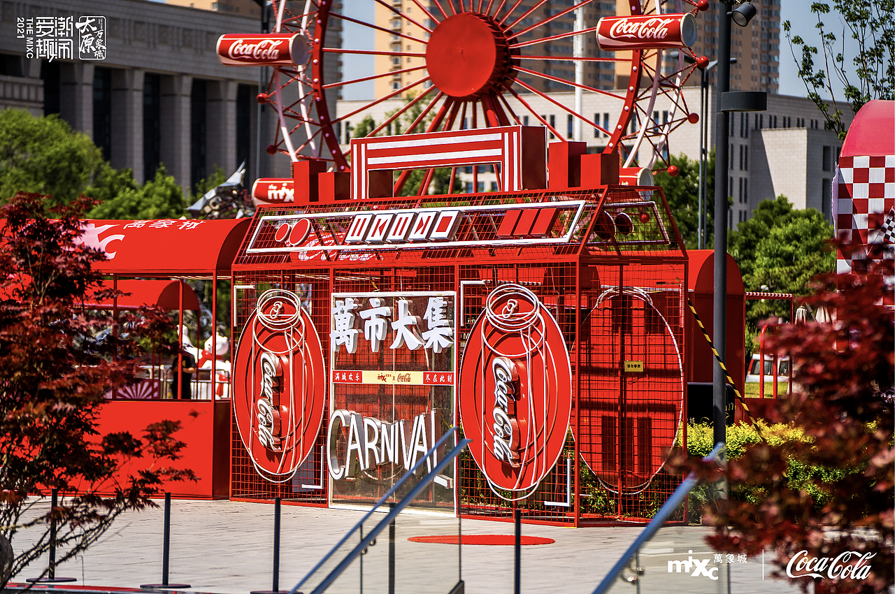 太原万象城x可口可乐市集