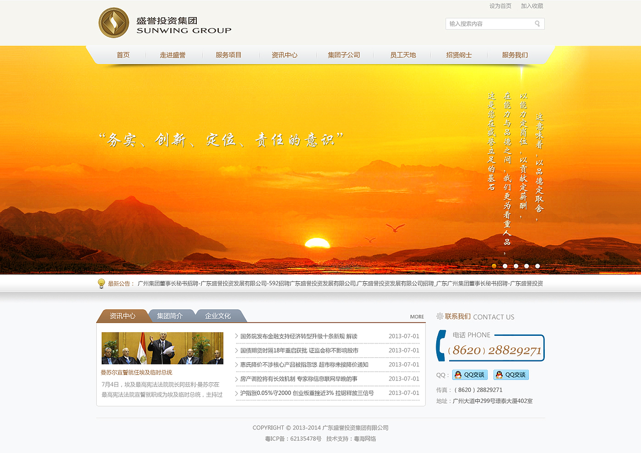 盛誉集团（图ZMTQ5ODE3NTI=） - 企业官网 - 站酷设计师七仔人生原创素材 - 站酷ZCOOL