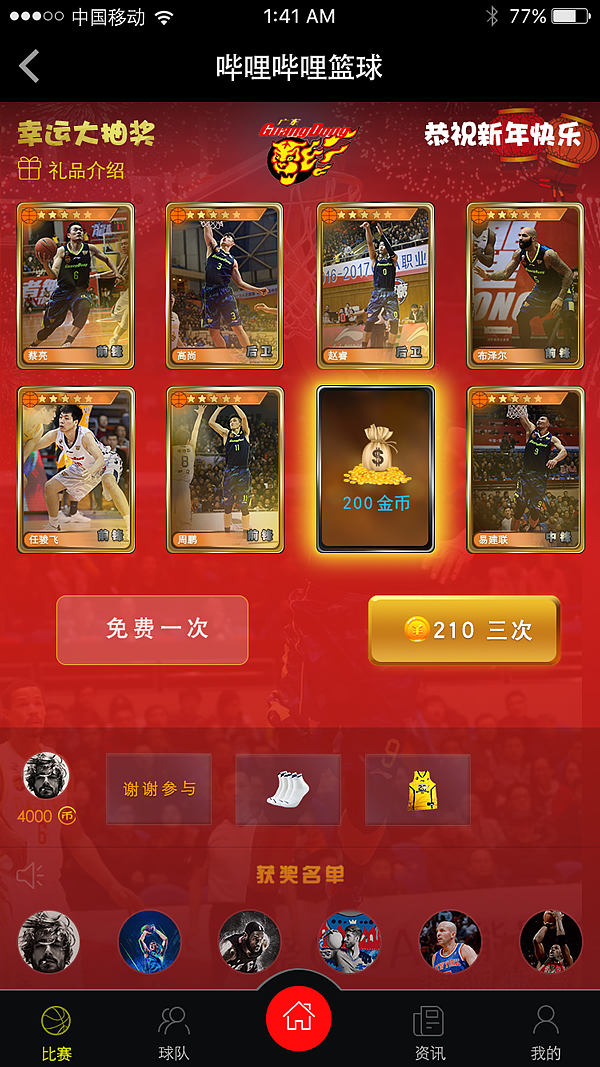 新年版本 现场摇一摇活动（图ZNjgxNzczMTY=） - APP界面 - 站酷设计师璐碌向阳原创素材 - 站酷ZCOOL