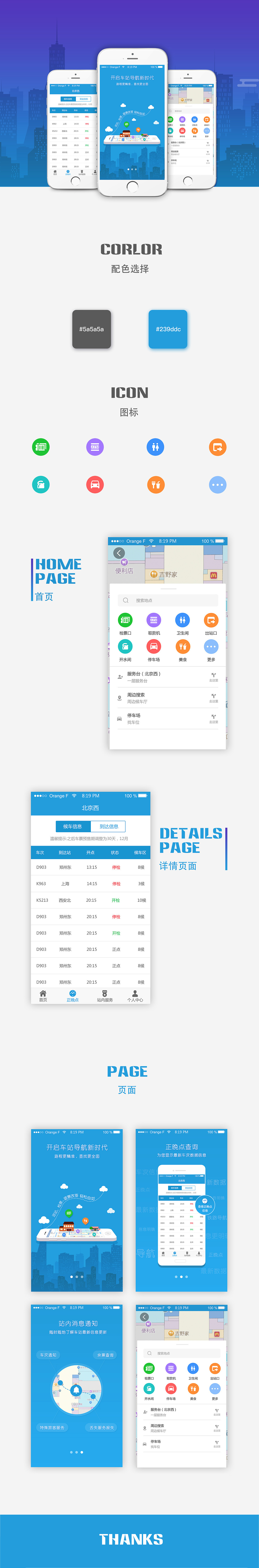 铁路出行（图ZNzI2ODY2OTY=） - APP界面 - 站酷设计师喵云猫原创素材 - 站酷ZCOOL