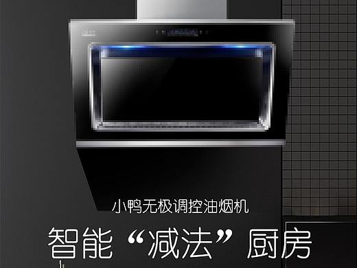 抽烟机