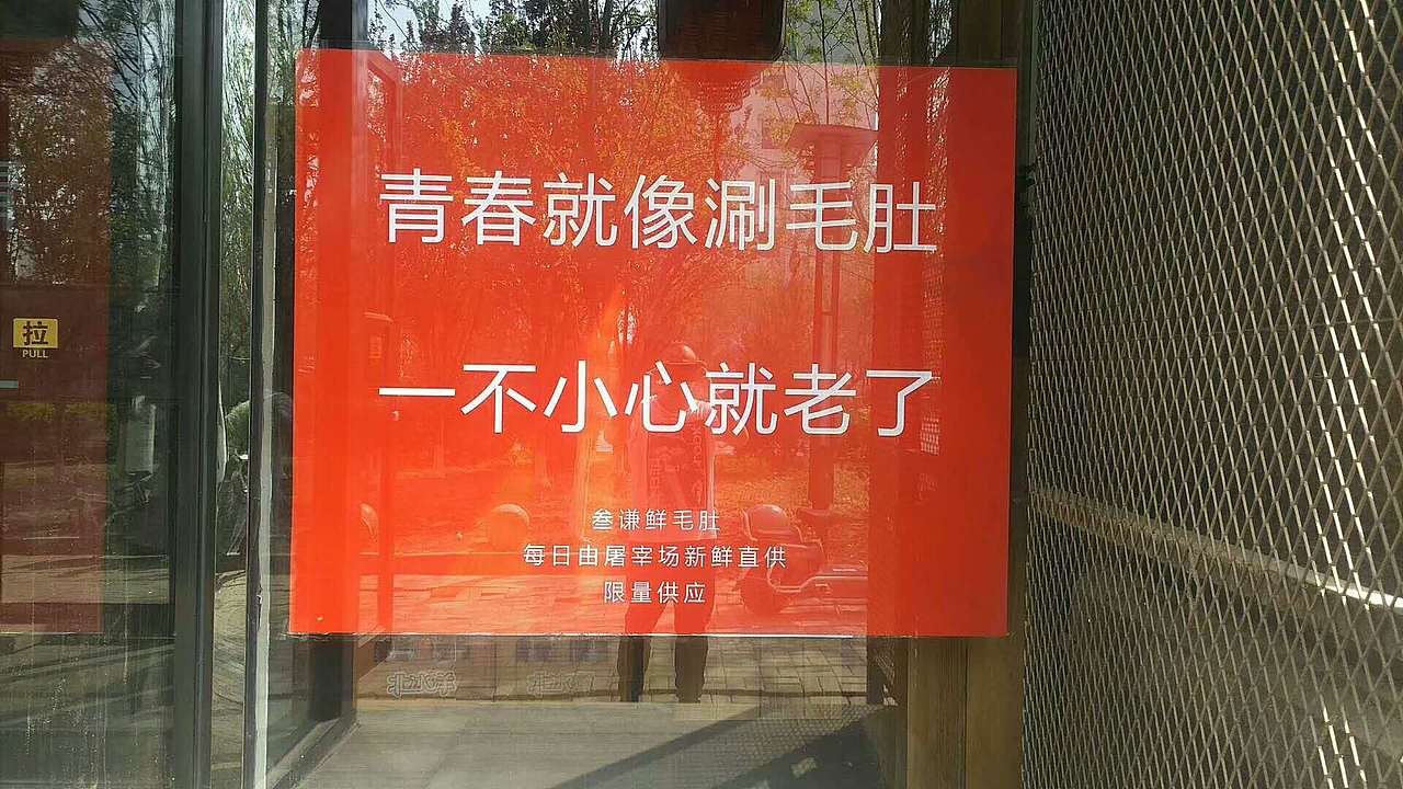 成都风-火锅串串简易风海报