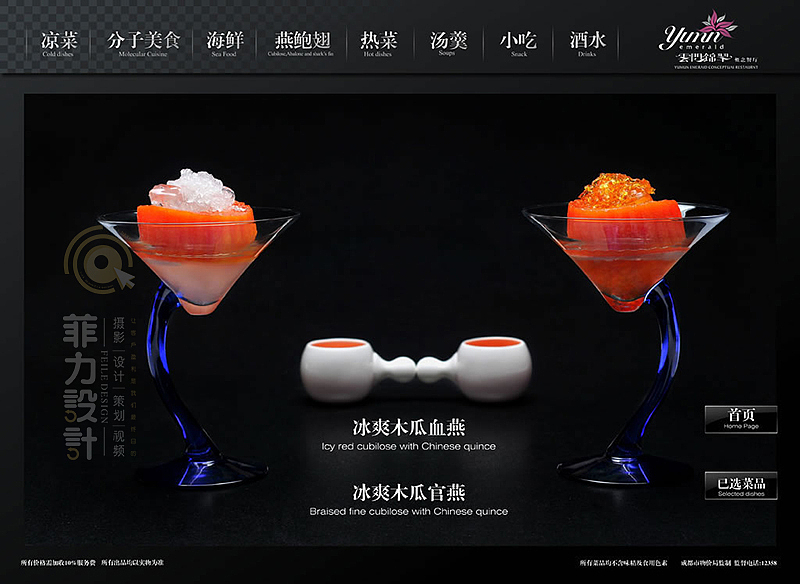 专业菜谱制作,美食摄影,菲力设计作品电子菜谱设计