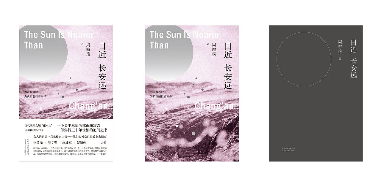 《日近长安远》The Sun Is Nearer Than Chang'an（图ZMTk4NTEwMzY0） - 书籍/画册 - 站酷设计师Mlimt_Design原创素材 - 站酷ZCOOL