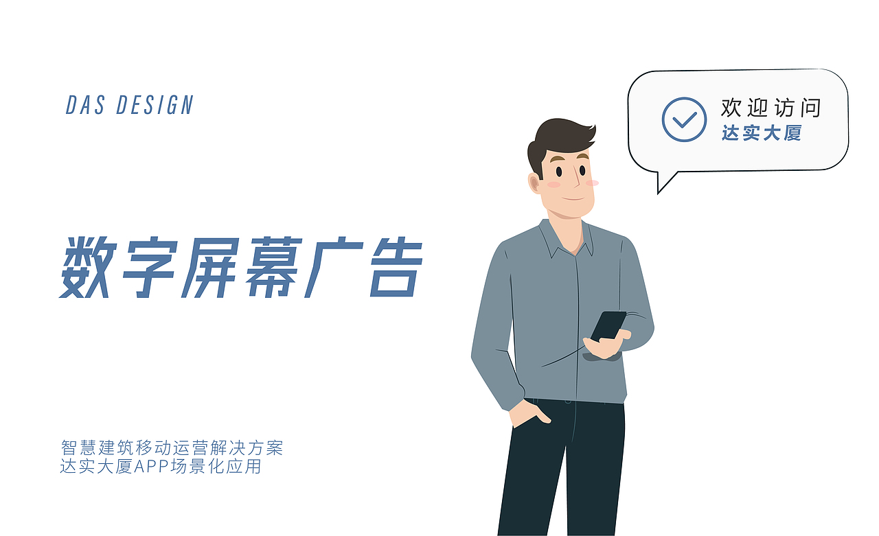 2020 Review | 达实大厦APP场景化应用数字屏幕广告（图ZMjM3MTcwNDg4） - 短片 - 站酷设计师达实智能原创素材 - 站酷ZCOOL