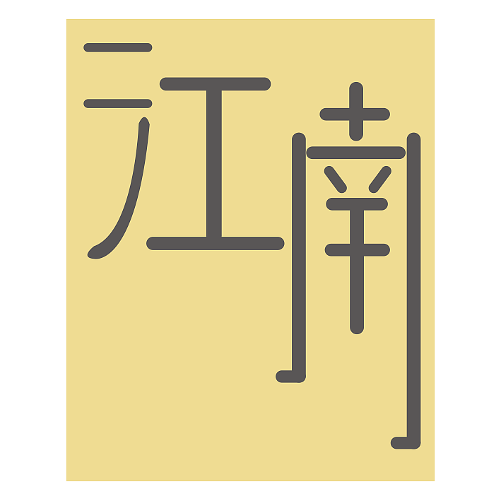 字体（图ZODM4MTg1Mjg=） - 字体/字形 - 站酷设计师樱雨丶依然原创素材 - 站酷ZCOOL