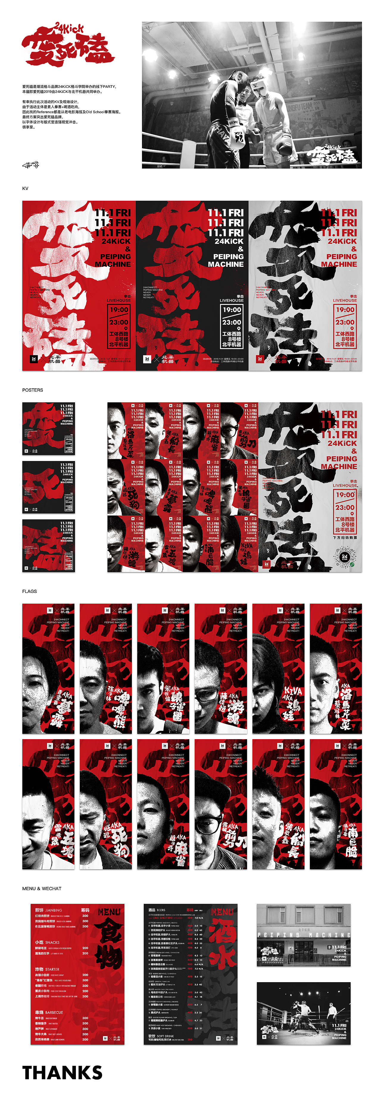 爱死磕2019 PARTY视觉（图ZMTgzNjM5NTQw） - 品牌 - 站酷设计师komukomu原创素材 - 站酷ZCOOL