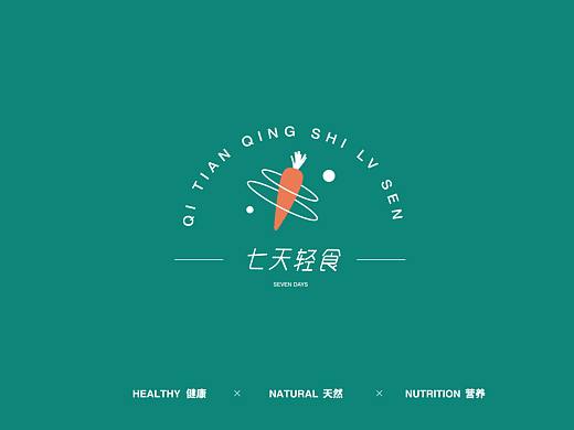 七天轻食餐饮VI
