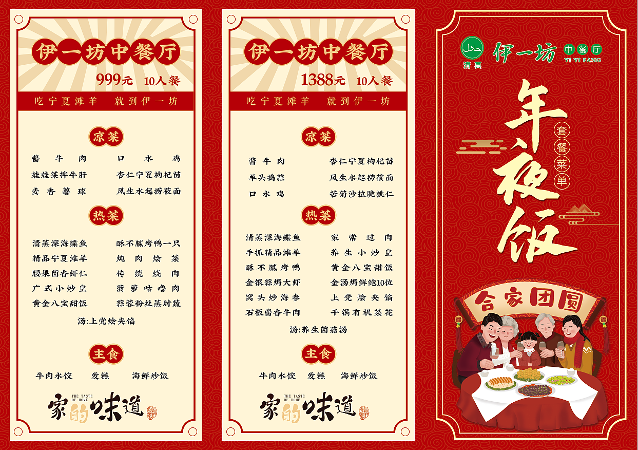 新春菜单合集（图ZMjg0NTA5MDU2） - 其他平面 - 站酷设计师逆袭HJY原创素材 - 站酷ZCOOL