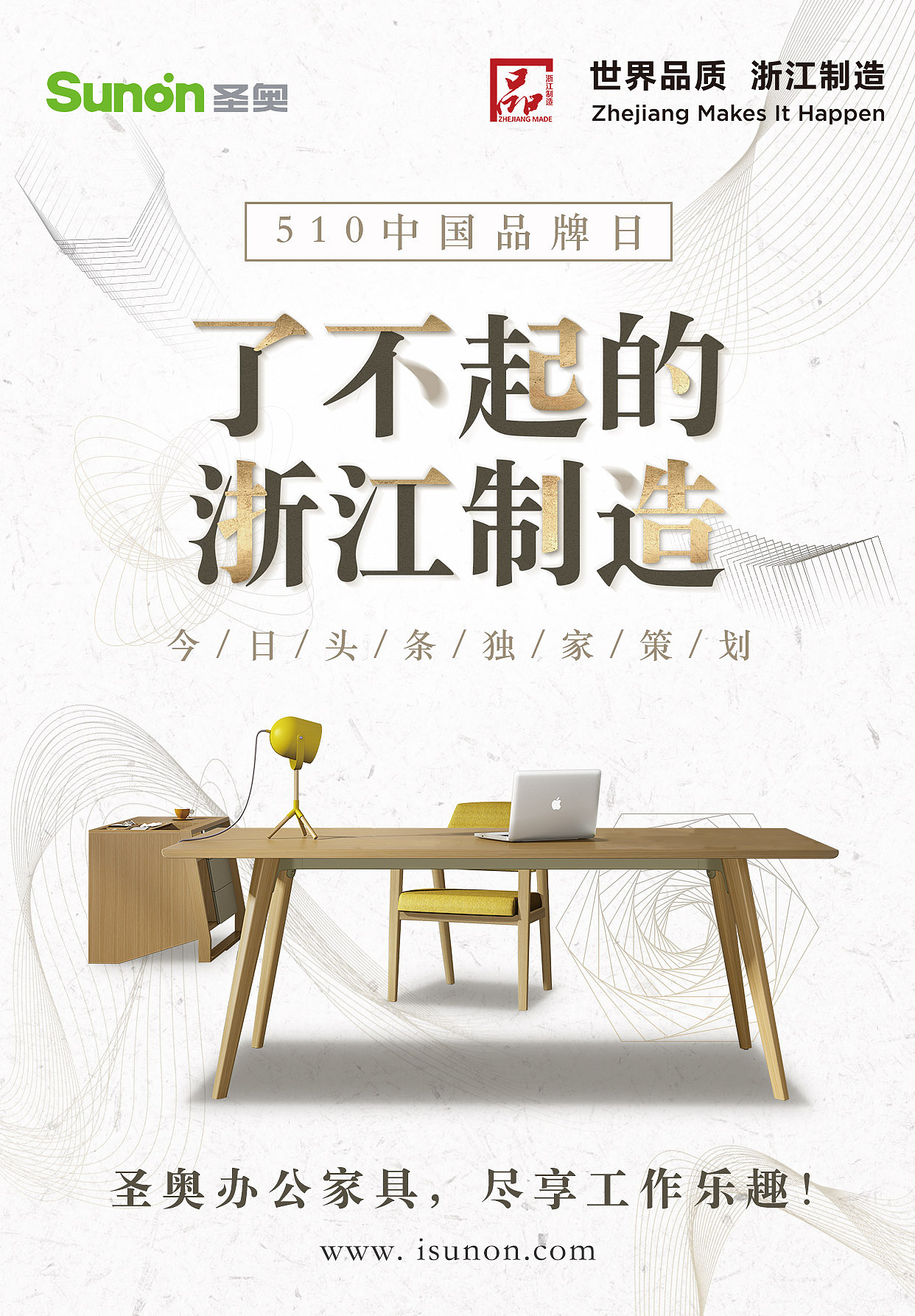 了不起的浙江制造（图ZMTI4MzA3MzAw） - 运营设计 - 站酷设计师球状碳基单位原创素材 - 站酷ZCOOL