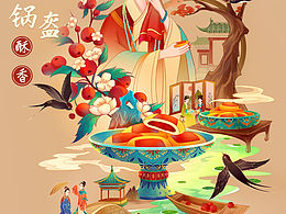 国潮插画山楂锅盔