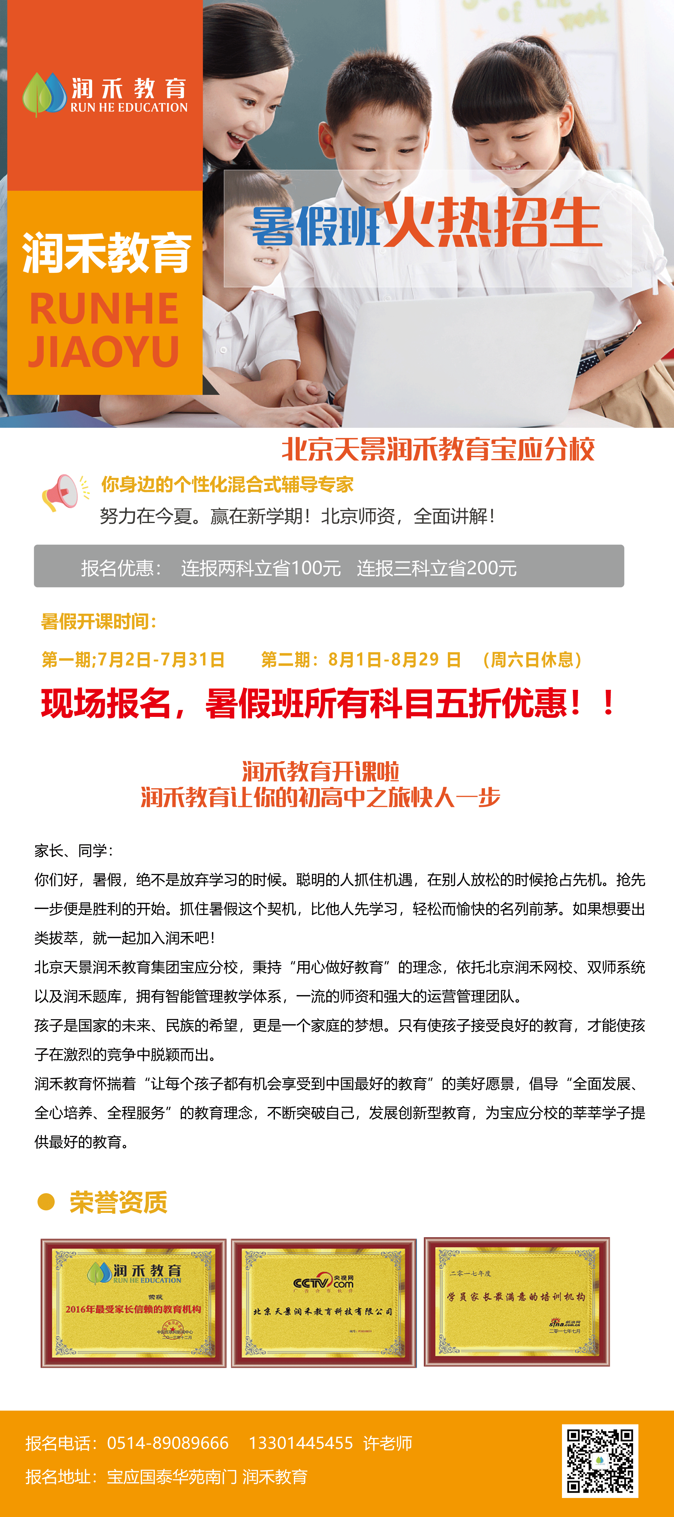 北京宝应分校易拉宝