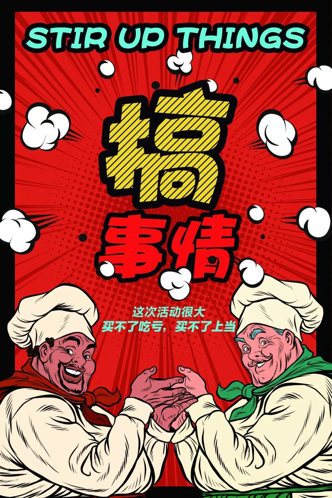 设计总监搞事情波普风格创意海报psd全集