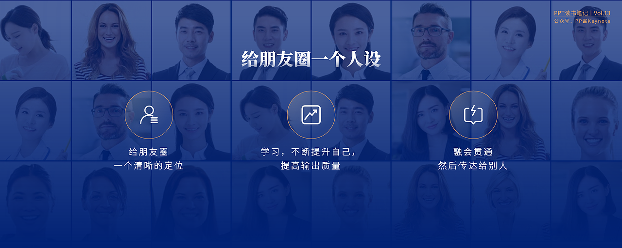 PPT解读《影响力变现》的朋友圈经营之道（图ZMjY1MTc2MTk2） - PPT/Keynote - 站酷设计师公号_PP酱PPT原创素材 - 站酷ZCOOL