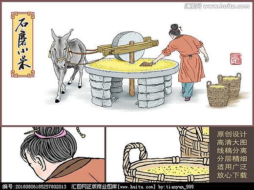 石磨小米插画