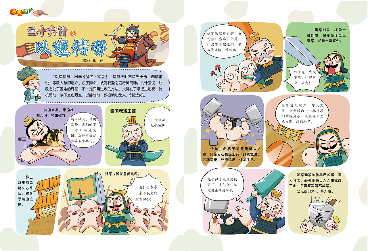 2021年历史漫画三十六计合集