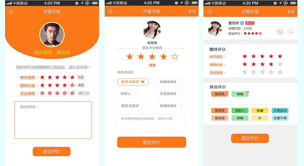 评价／评星界面（图ZNDgwNzkwMDQ=） - APP界面 - 站酷设计师牟小思原创素材 - 站酷ZCOOL