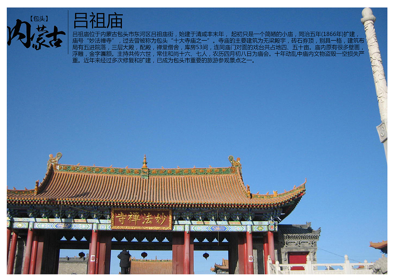 吕祖庙位于内蒙古包头市东河区吕祖庙街,始建于清咸丰末年, 起初只是