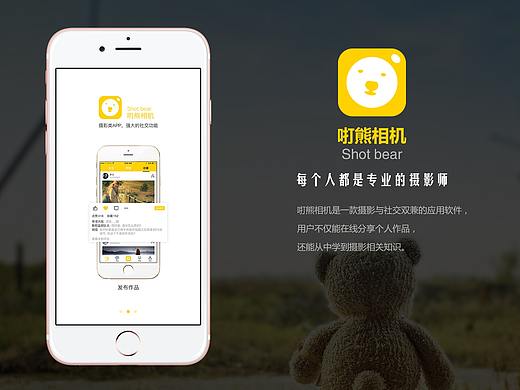 APP应用设计-拍照软件（咑熊相机）