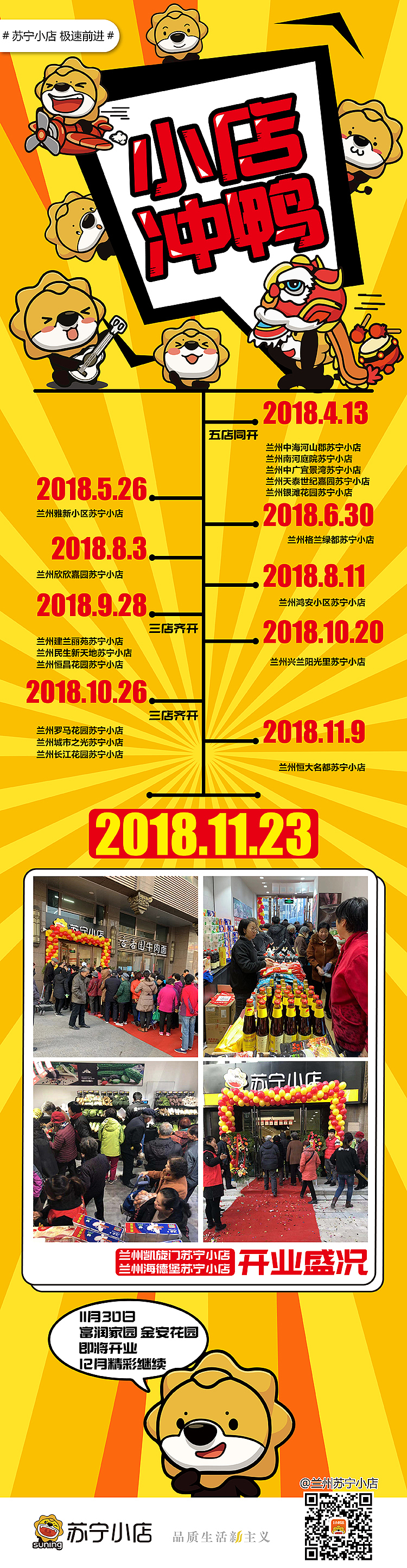 苏宁小店微信社交图——近日一些图片