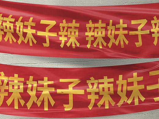 广场舞横幅海报