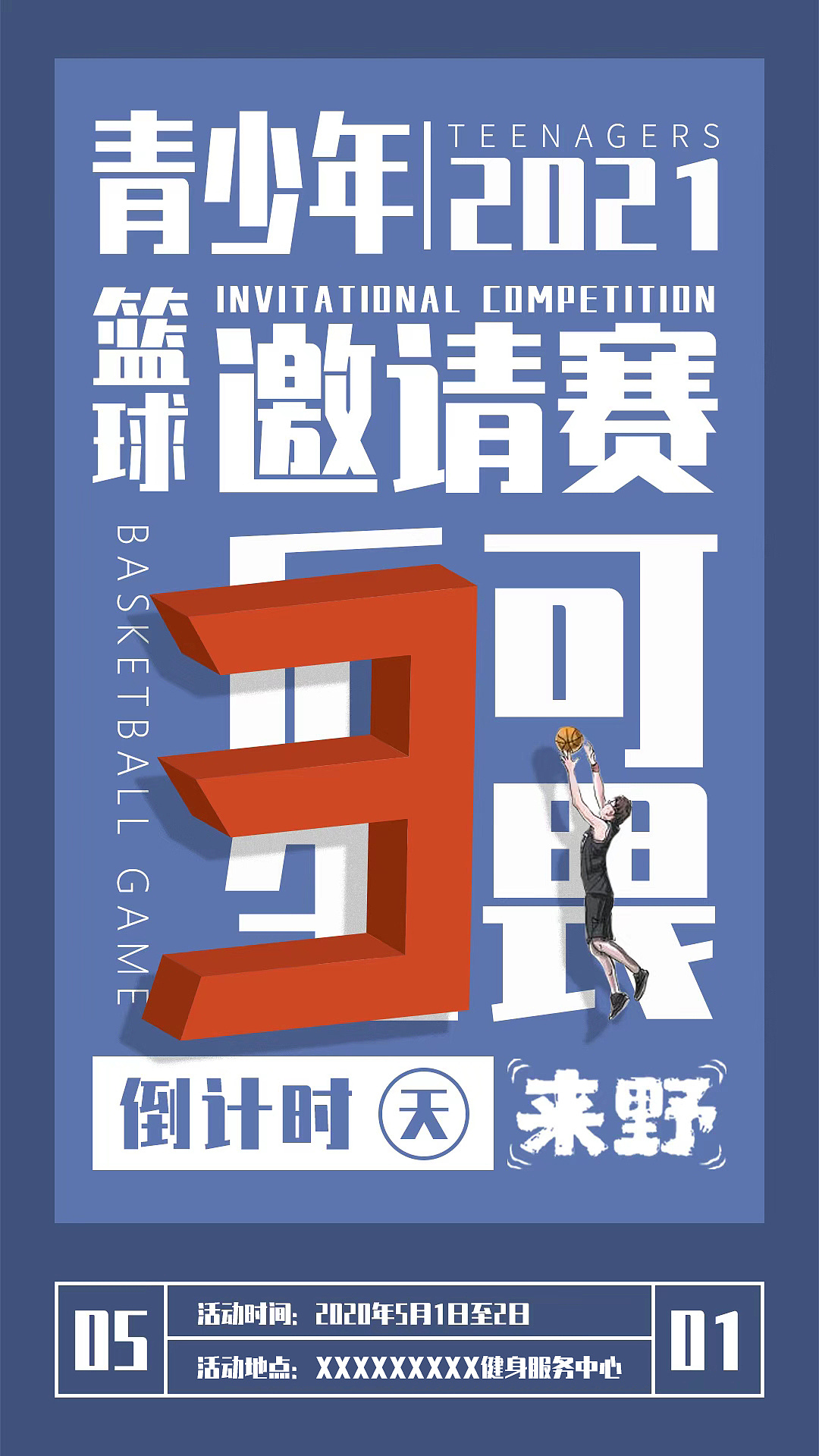 运动赛事一周倒计时