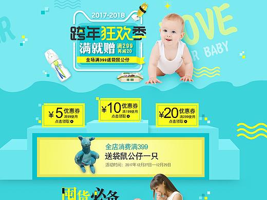 母嬰產(chǎn)品囤貨節(jié)（個人主頁-ZMjcyNDU3ODQ=） - 電商 - 站酷設(shè)計師臨時演員原創(chuàng)素材 - 站酷ZCOOL