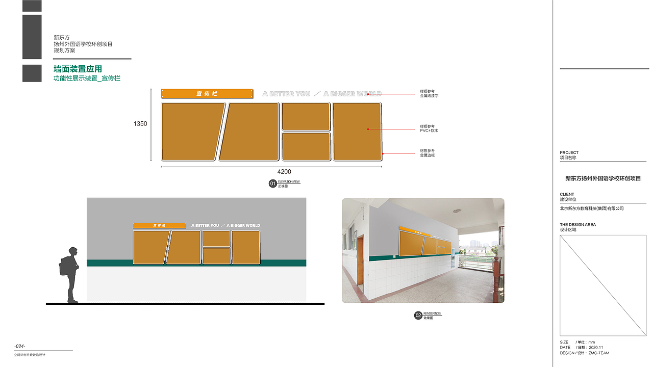 教育集团校区空间升级改造设计项目