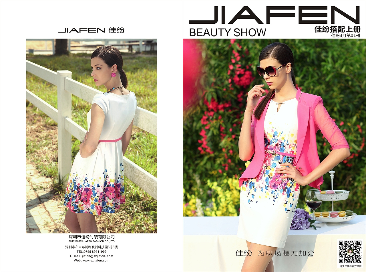 春夏佳纷搭配上册-女装春夏画册-服装搭配