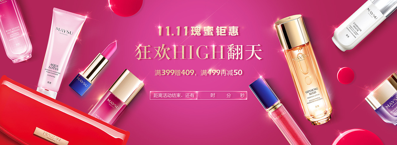 美素化妆品-双十一的预热与正式页面--maysu-MAYSU-陆公子