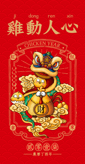 2017《天鸡盒》红包表情包（图ZNjYxMTcxMjg=） - 包装 - 站酷设计师beijing_sunshine原创素材 - 站酷ZCOOL