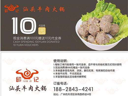 中餐馆餐单 优惠券（个人主页-ZMjQ1OTEwMzY=） - 其他平面 - 站酷设计师baekyunnie原创素材 - 站酷ZCOOL