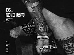 健身