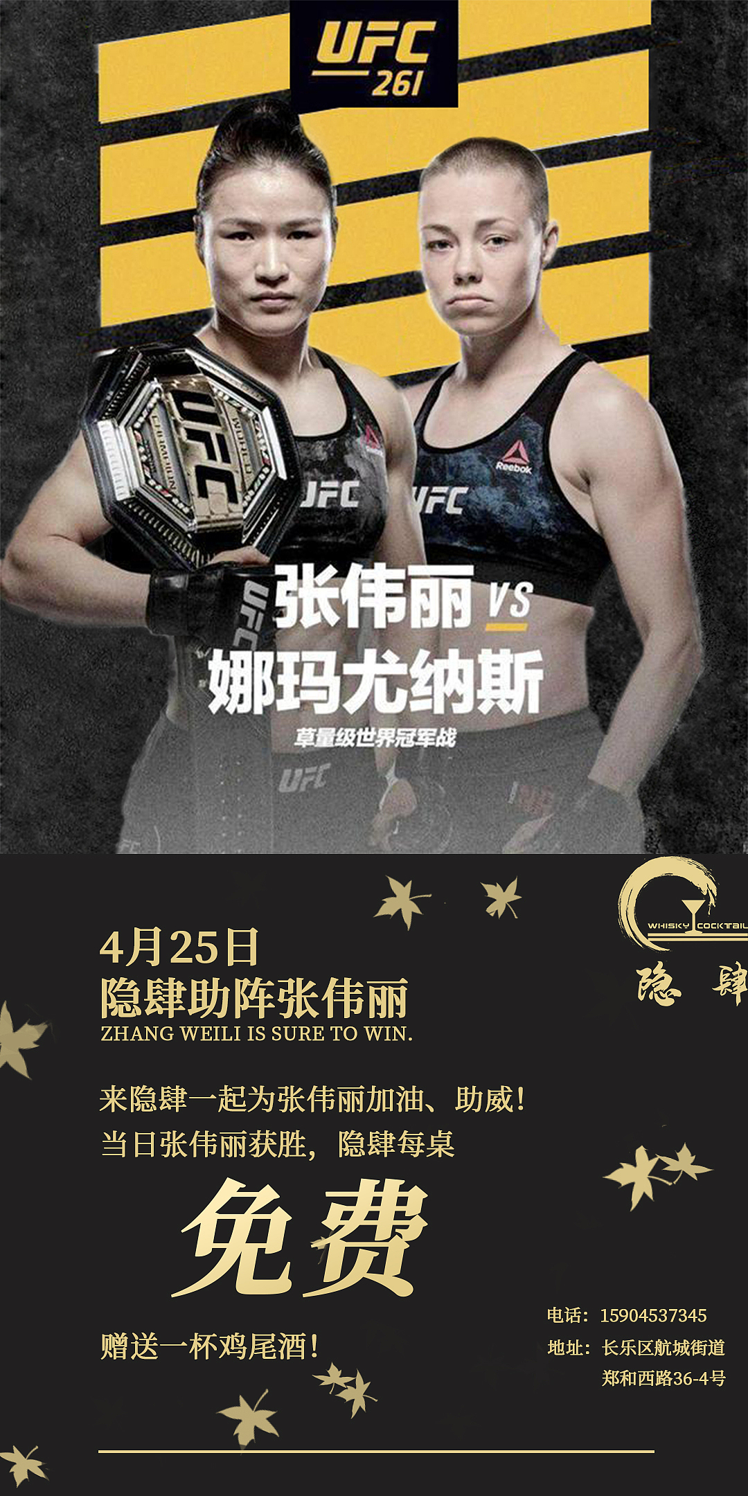 张伟丽商业海报