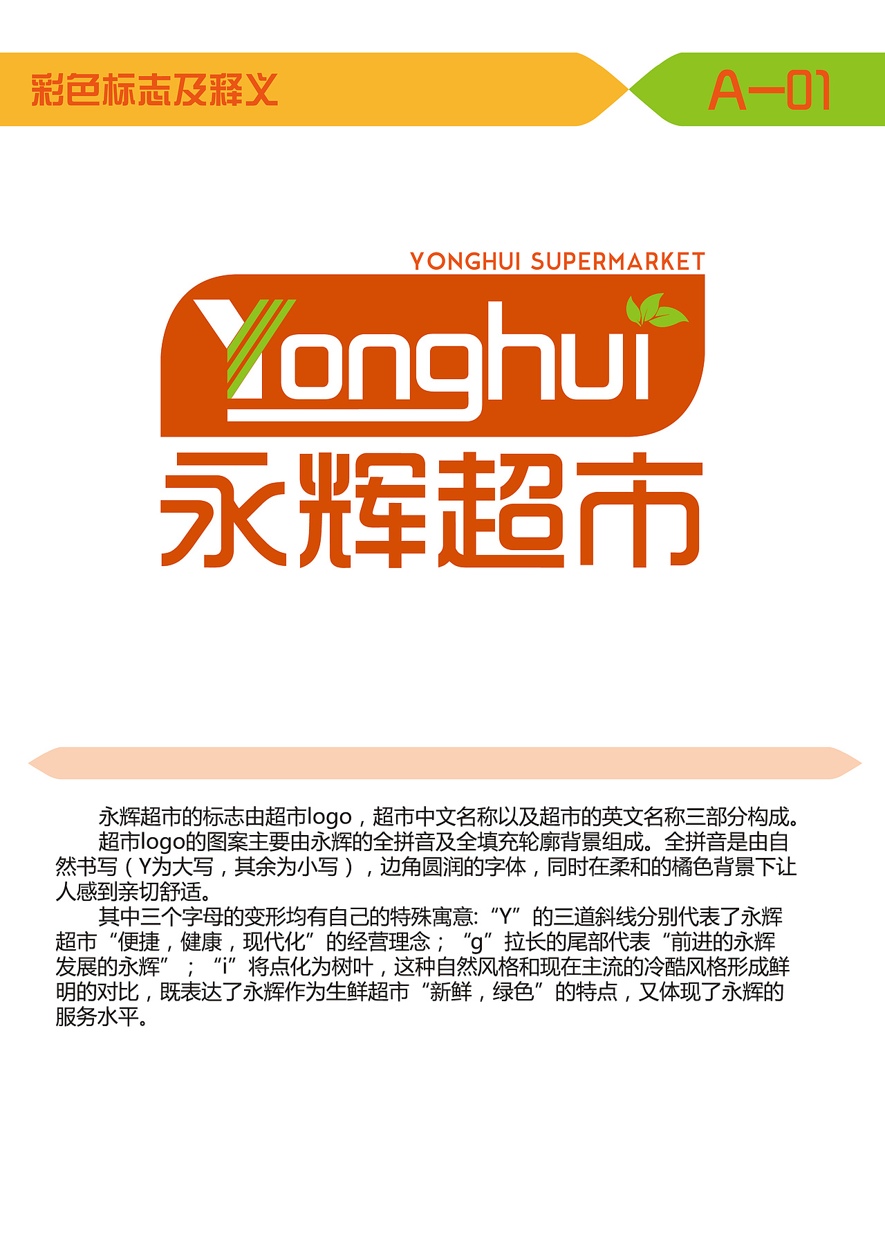 永辉超市|平面|logo|孟寒 - 原创作品 - 站酷 (zcool)
