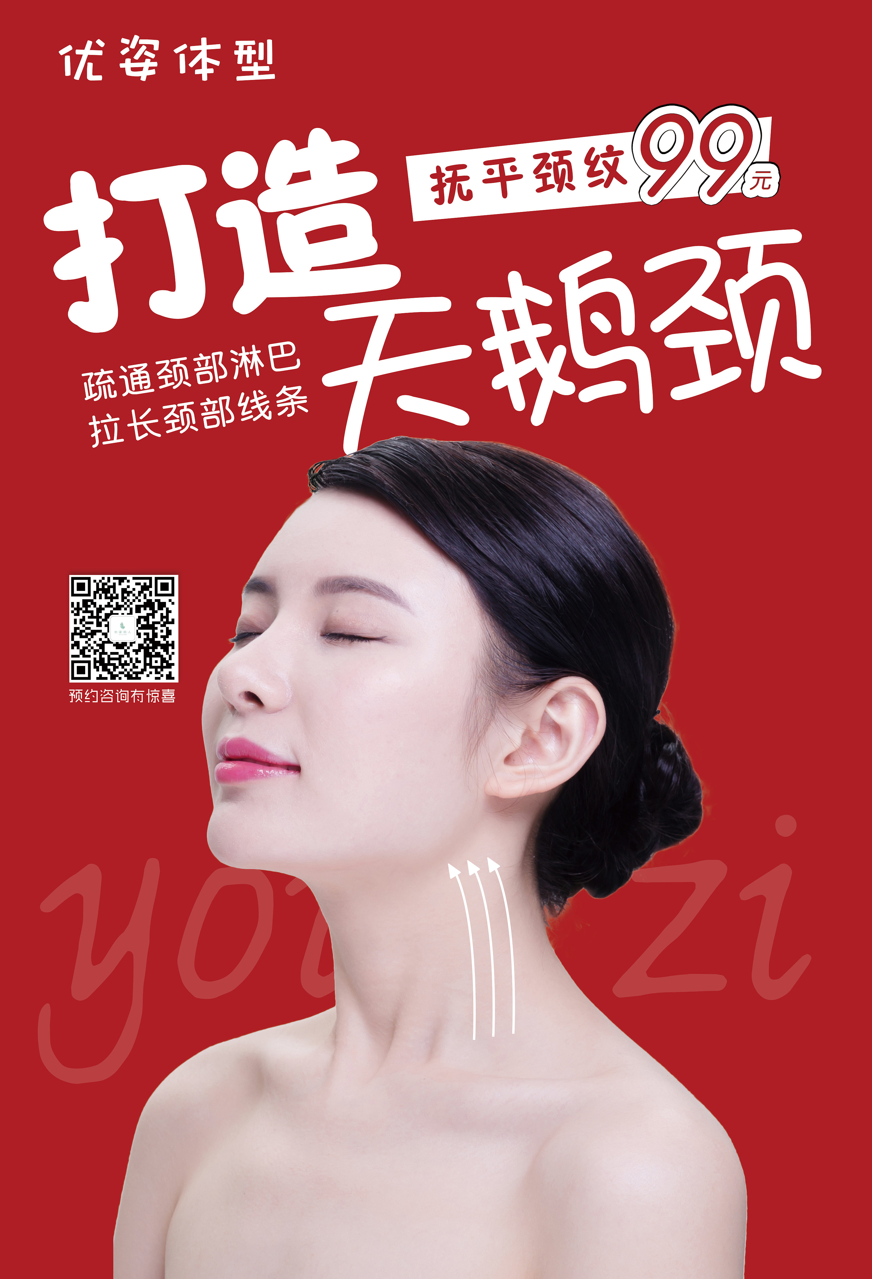 天鹅颈活动海报美容38美容活动海报