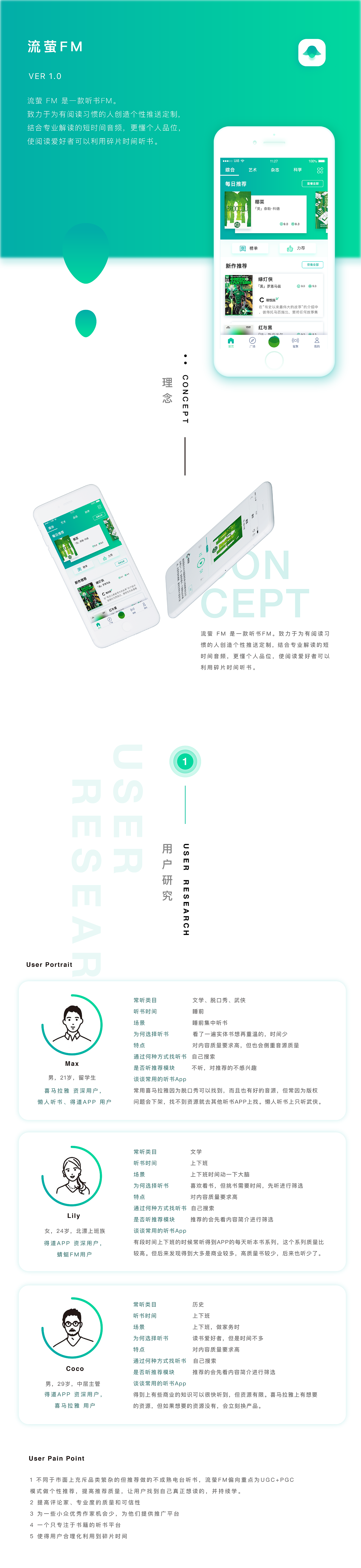 流萤FM APP- 听书FM视觉设计（图ZMTM4MDg3MTY4） - APP界面 - 站酷设计师UmmaDesigner原创素材 - 站酷ZCOOL