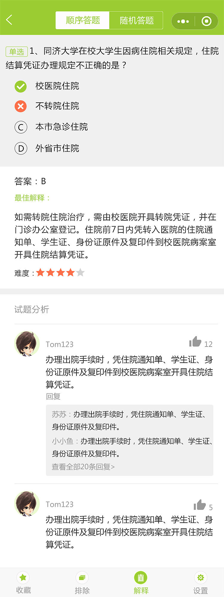 同济大学新生入学小程序（图ZMjg5MjY3Mjg0） - 其他UI - 站酷设计师上美原创素材 - 站酷ZCOOL