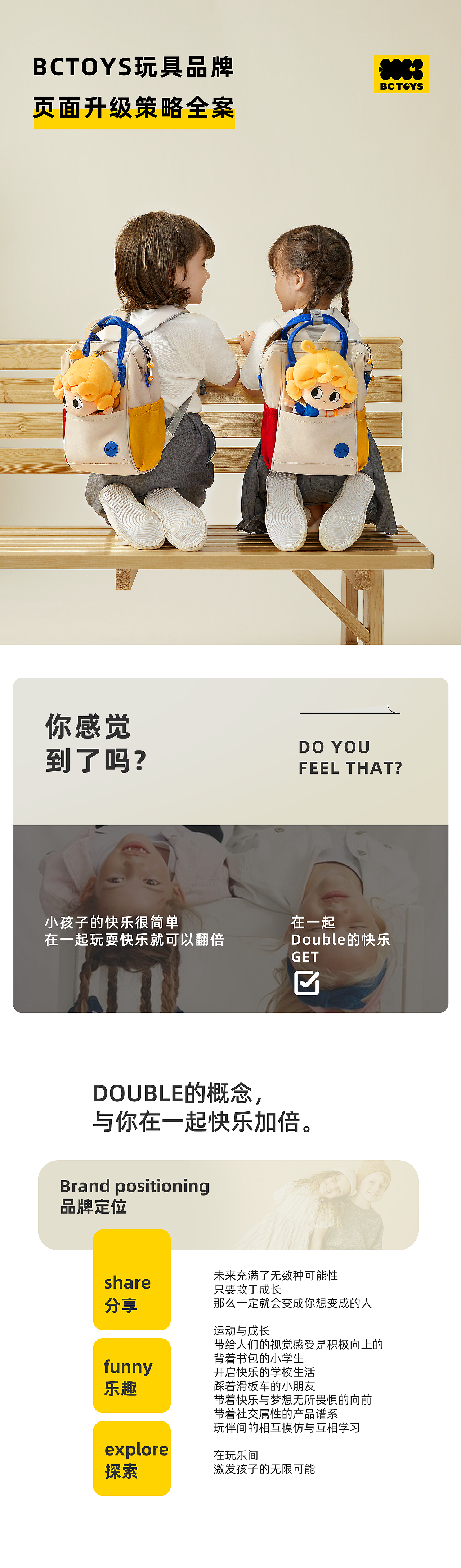 babycare旗下bctoys电商品牌视觉升级 | 全案总结(图ZMzI5MjAyMTE2) - 电商 - 站酷设计师芝麻糖糖原创素材 - 站酷ZCOOL