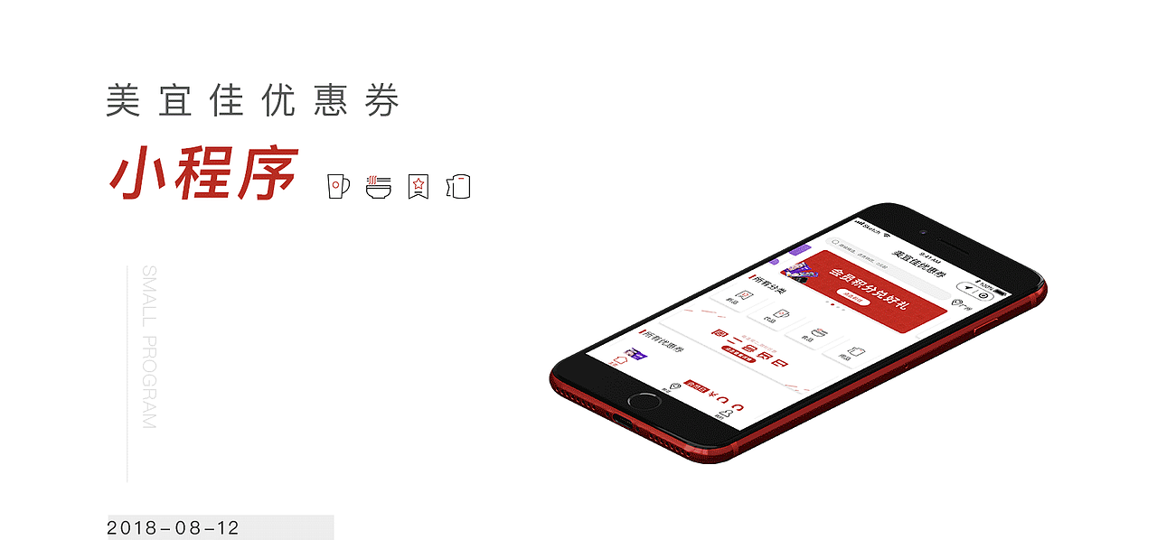 美宜佳优惠券小程序（图ZMTI1MDM1ODg0） - 软件界面 - 站酷设计师阿炳大人原创素材 - 站酷ZCOOL