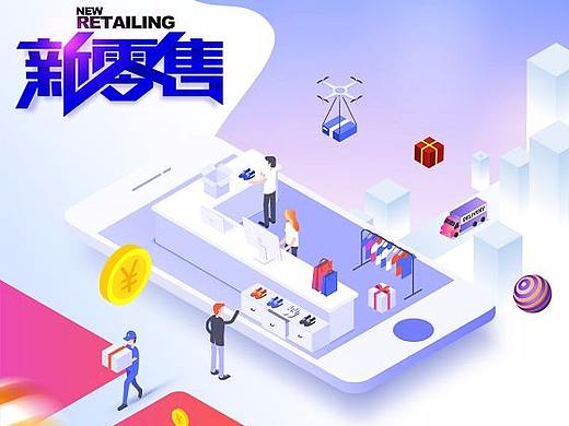 新商业前沿丨新零售混战不断，如何在阿里、腾讯、京东的夹缝中求生？