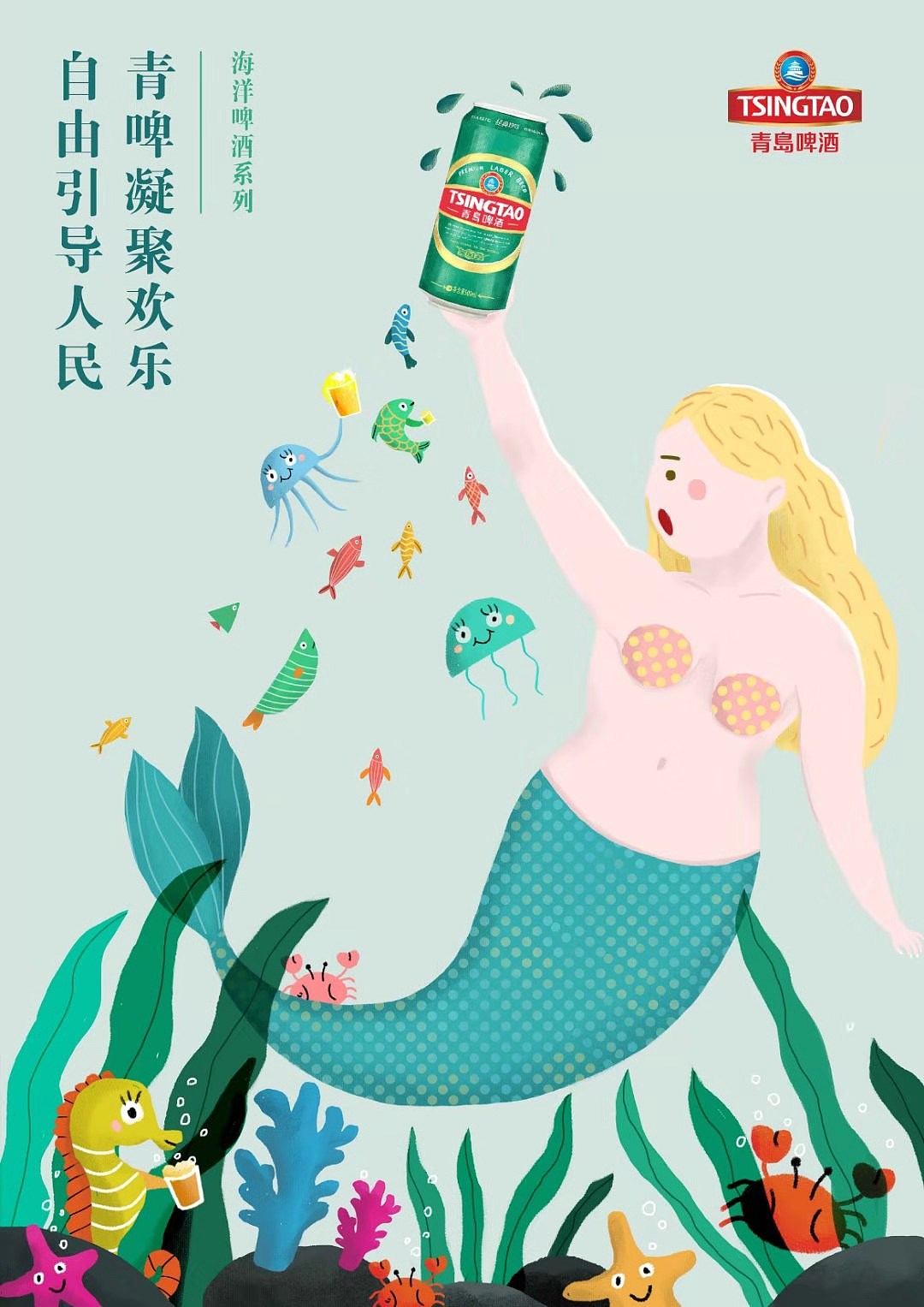 青岛海洋啤酒系列插画海报