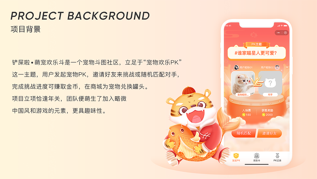 中国风宠物斗图PK小游戏《铲屎啦×萌宠欢乐斗》