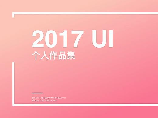2017作品集整理